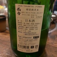 而今のレビュー by_はっしー