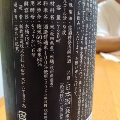 天蛙(あまがえる) | 日本酒 評価・通販 SAKETIME