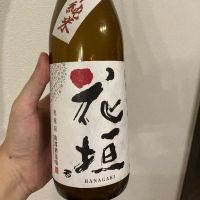 花垣