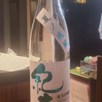 紀土