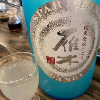 雁木のレビュー by_ビギナーの日本酒好き