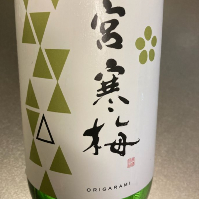 宮城県の酒