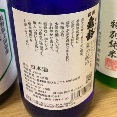ビギナーの日本酒好きさんの長野県の日本酒レビュー・評価一覧