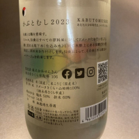 仙禽のレビュー by_ビギナーの日本酒好き