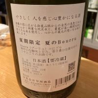 早春のレビュー by_ビギナーの日本酒好き