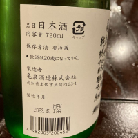 亀泉のレビュー by_ビギナーの日本酒好き