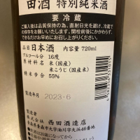 田酒のレビュー by_ビギナーの日本酒好き