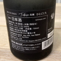 龍水泉のレビュー by_ビギナーの日本酒好き