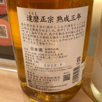 達磨正宗のレビュー by_ビギナーの日本酒好き