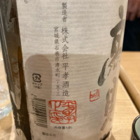 日高見のレビュー by_ビギナーの日本酒好き