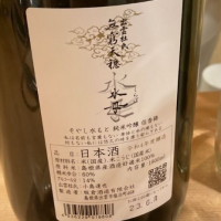 天穏のレビュー by_ビギナーの日本酒好き