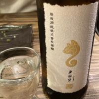 
            亜麻猫_
            ビギナーの日本酒好きさん