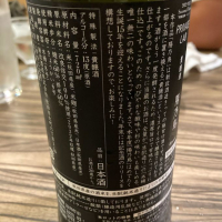 陽乃鳥のレビュー by_ビギナーの日本酒好き