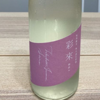 彩來