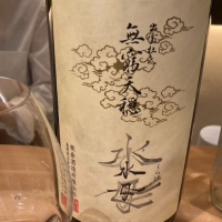 天穏のレビュー by_ビギナーの日本酒好き
