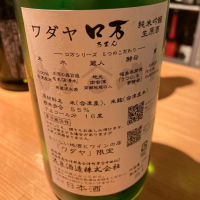 ロ万のレビュー by_ビギナーの日本酒好き