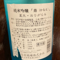 鼎のレビュー by_ビギナーの日本酒好き