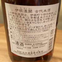 伊根満開のレビュー by_ビギナーの日本酒好き