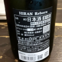 飛鸞のレビュー by_ビギナーの日本酒好き