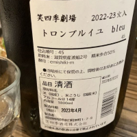 笑四季のレビュー by_ビギナーの日本酒好き