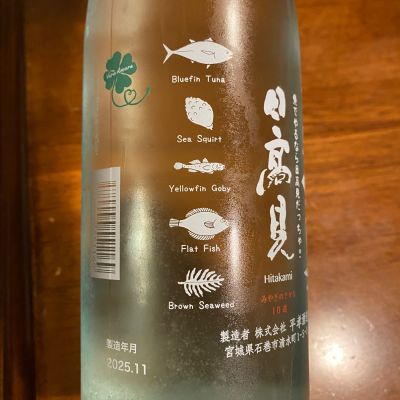 日高見のレビュー by_シュワッチ