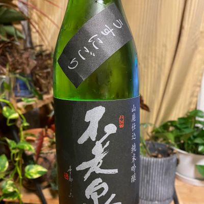 不老泉のレビュー by_シュワッチ