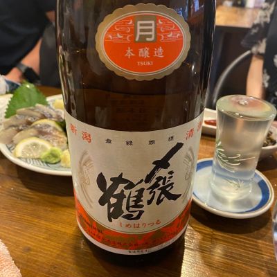 〆張鶴のレビュー by_シュワッチ