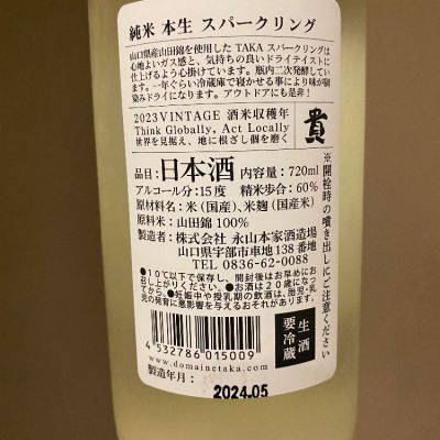 ＊TAKA＊日本酒３本 貴(たか) - ページ5 | 日本酒 評価・通販 SAKETIME