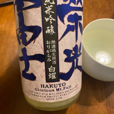 栄光冨士のレビュー by_シュワッチ