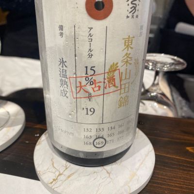 荷札酒のレビュー by_シュワッチ