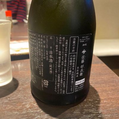 やまウ(佐藤卯兵衛)(やまう さとううへえ) | 日本酒 評価 やまウ(佐藤卯兵衛)(やまう さとううへえ) | 日本酒 評価