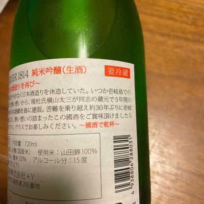 よこやま(ヨコヤマ) - ページ3 | 日本酒 評価・通販 SAKETIME