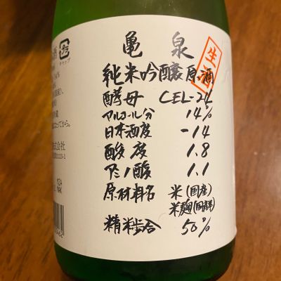 亀泉のレビュー by_シュワッチ