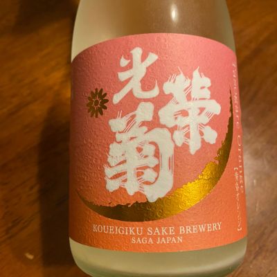 光栄菊のレビュー by_シュワッチ