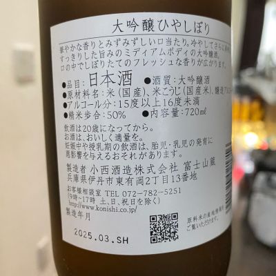 ★☆小西酒造　ひやしぼり　大吟醸　720ｍｌ×6本☆★ KONISHI 大吟醸ひやしぼり \u2013 酒匠さんそう