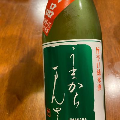 うまからまんさくのレビュー by_シュワッチ