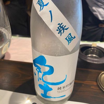 紀土のレビュー by_シュワッチ