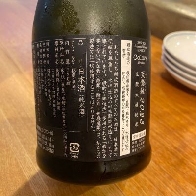 新政(あらまさ) - ページ15 | 日本酒 評価・通販 SAKETIME