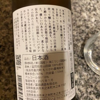 七本鎗(しちほんやり) | 日本酒 評価・通販 SAKETIME