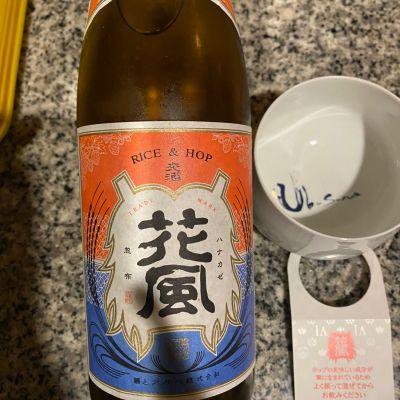 交酒 花風のレビュー by_シュワッチ