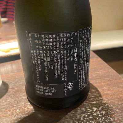 2025年最新】新政酒造 佐藤卯兵衛の人気アイテム - メルカリ