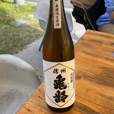 信州亀齢のレビュー by_シュワッチ
