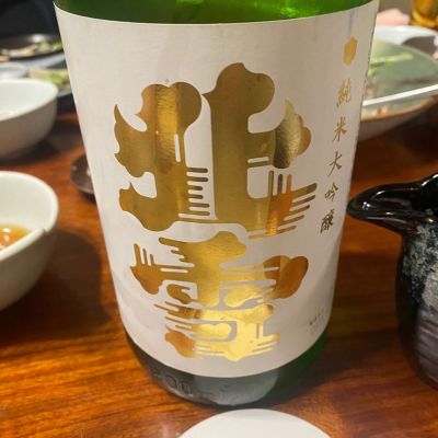 北雪のレビュー by_シュワッチ