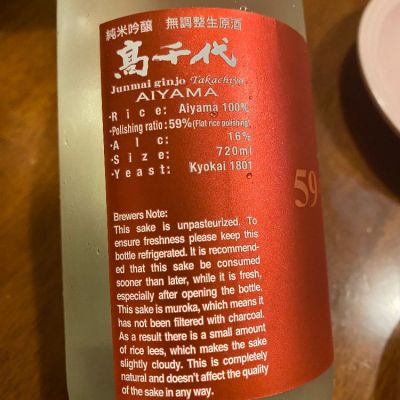 高千代(たかちよ) - ページ14 | 日本酒 評価・通販 SAKETIME
