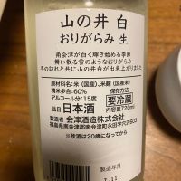 山の井のレビュー by_シュワッチ