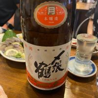 〆張鶴