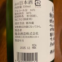 亀泉のレビュー by_シュワッチ