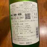 うまからまんさくのレビュー by_シュワッチ