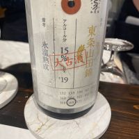 荷札酒のレビュー by_シュワッチ