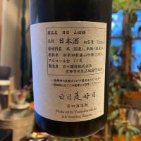 日日のレビュー by_シュワッチ